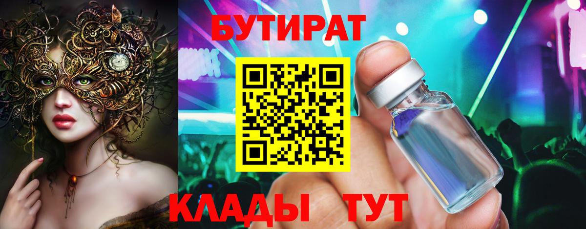 Бутират вода Воскресенск