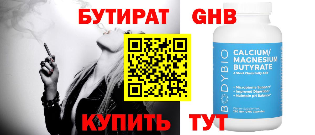 Воскресенск  Бутират бутандиол  Бутират  Вход с VPN 