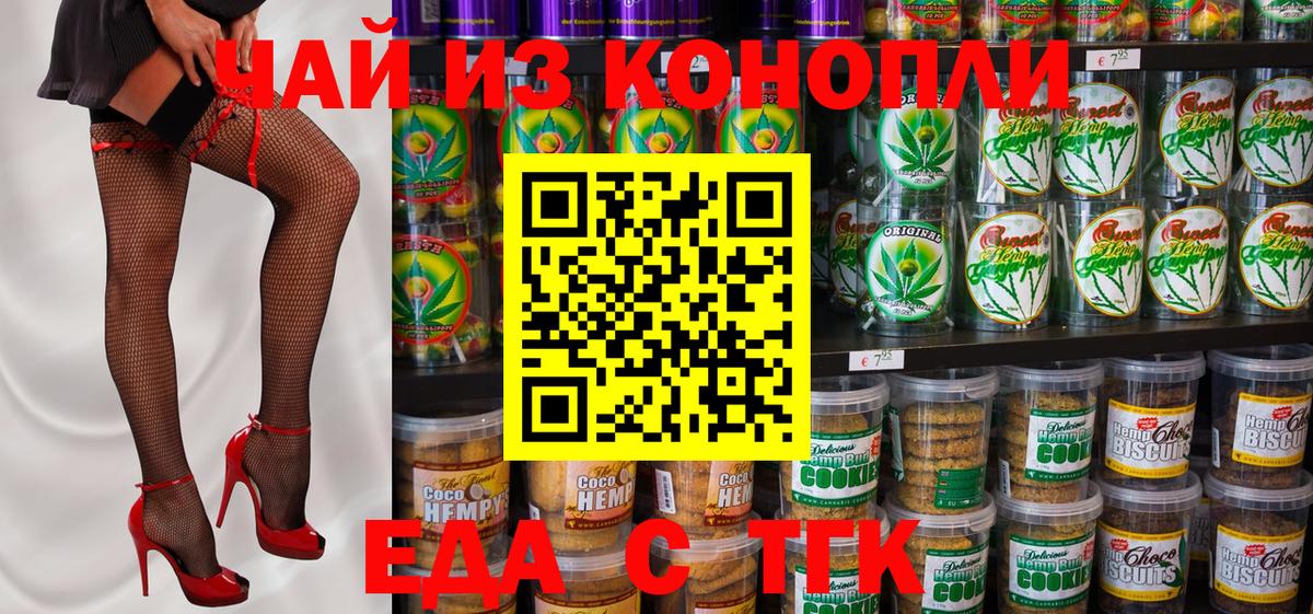 Еда ТГК конопля  Вход с VPN  Воскресенск 