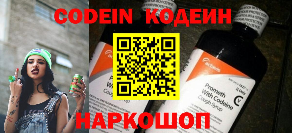 Воскресенск  Кодеиновый сироп Lean напиток Lean (лин)  Кодеиновый сироп Lean Purple Drank  Вход с VPN 