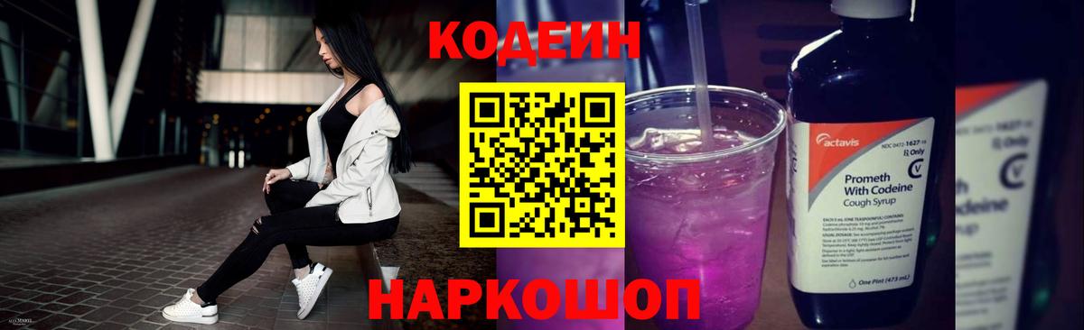 Кодеин напиток Lean (лин) Воскресенск