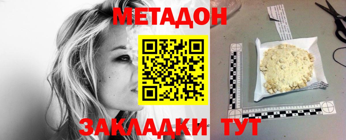 Метадон кристалл Воскресенск