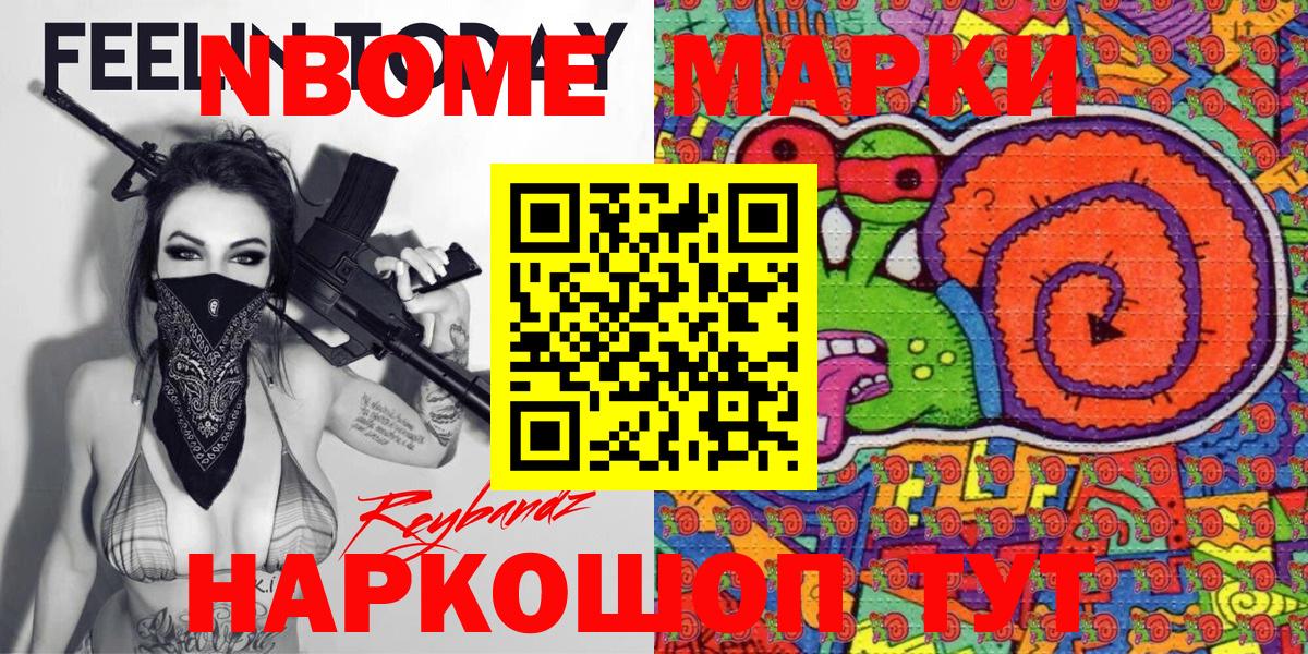 Марки N-bome 1,5мг Воскресенск